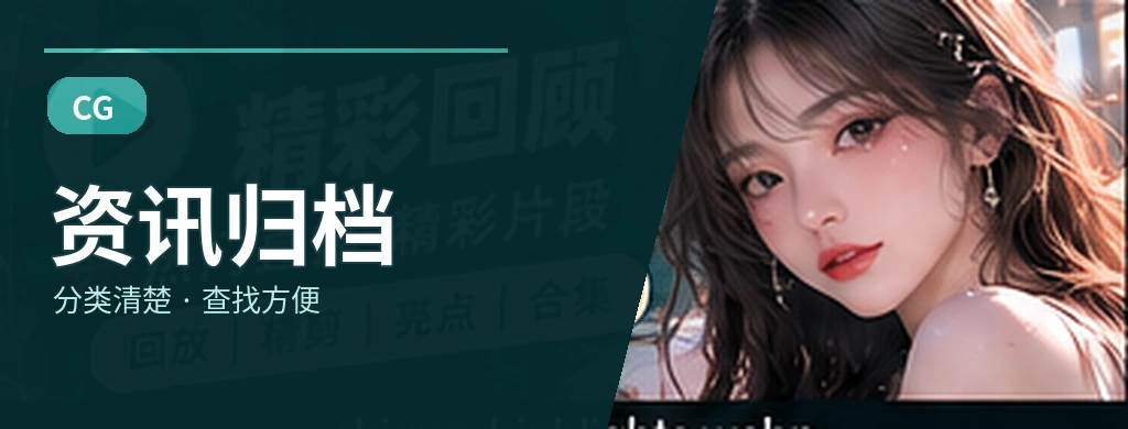 内容收藏夹栏目画面