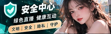 安心围观守则栏目画面